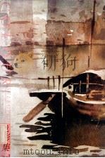 色彩集 作品选自'95杭州中国水彩画大展 1995 PDF电子版封面 7810194992 毛德宝责任编辑