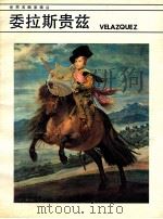 世界名画家画丛 委拉斯贵兹 1986 PDF电子版封面 8260·1691 平野主编;陈玉麟,平野编译