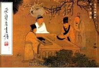 荣宝斋画谱  48  山水人物部分   1996  PDF电子版封面  7500301057  陈少梅绘 