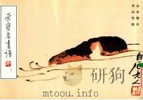荣宝斋画谱  73  山水部分   1990  PDF电子版封面  7500301758  齐白石绘 