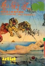 艺术家 总号第39号 1978年8月 第7卷 第3期 1978 PDF电子版封面 艺术家编委会