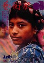 艺术家  总号第45号  1979年2月  第8卷  第3期（1979 PDF版）