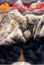 艺术家  总号第137号  1986年10月  第23卷  第5期（1986 PDF版）
