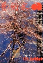 艺术家  总号第125号  1985年10月  第21卷  第5期（1985 PDF版）