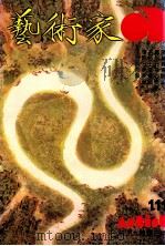 艺术家  总第111号  1984年8月  第19卷  第3期（1984 PDF版）