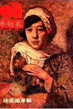 艺术家  总第4号  第1卷  第4期（1975 PDF版）