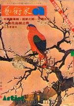 艺术家  总第20号  1977.1  第4卷  第2期（1977 PDF版）