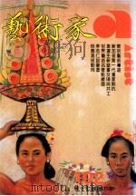 艺术家  总号第102号  1983年11月  第17卷  第6期（1983 PDF版）