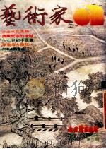 艺术家  总号第72号  1981年5月  第12卷  第6期（1981 PDF版）