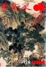 艺术家  总号第126号  1985年11月  第21卷第6期（ PDF版）