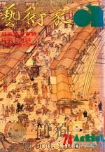 艺术家  总号第74号  1981年7月  第13卷  第2期（1981 PDF版）
