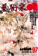 艺术家  总号第97号  1983年6月  第17卷  第1期（1983 PDF版）