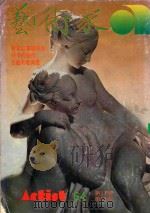 艺术家  总号第64号  1980年9月  第11卷  第4期（1980 PDF版）
