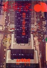 艺术家  总号第49号  1979年6月  第9卷  第1期（1979 PDF版）