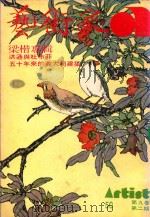 艺术家  总号第50号  1979年7月  第9卷  第2期（1979 PDF版）
