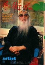 艺术家  总号第51号  1979年8月  第9卷  第3期（1979 PDF版）