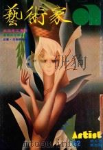 艺术家  总号第52号  1979年9月  第9卷  第4期（1979 PDF版）