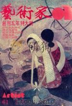 艺术家  总号第61号  1980年6月  第11卷  第1期（1980 PDF版）