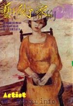 艺术家  总号第60号  1980年5月  第10卷  第6期（1980 PDF版）