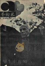 艺术家  总号第3号  第1卷  第3期（1975 PDF版）
