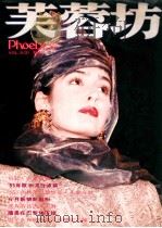 芙蓉坊杂志 VOL.5 3 1985 PDF电子版封面 芙蓉坊股份有限公司