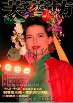 芙蓉坊杂志 VOL.5 7 1985 PDF电子版封面 芙蓉坊股份有限公司