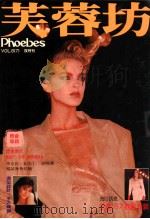 芙蓉坊杂志  VOL.6  7（1986 PDF版）