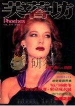 芙蓉坊杂志 VOL.5 4 1985 PDF电子版封面 芙蓉坊股份有限公司