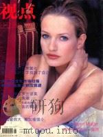 视点  1995  第11期   1995  PDF电子版封面  10043977  郭健主编 