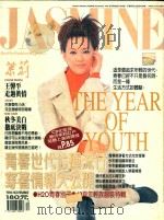 茉莉 1996 第1卷46号 服装、造型、美容、珠宝、健康、女性贴身流行专业杂志 1996 PDF电子版封面 本社编