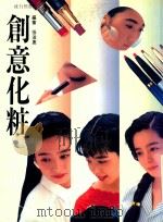 创意化妆（ PDF版）