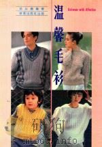 温馨毛衫（ PDF版）