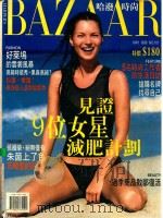 哈泼时尚 1998.5 NO.101 1998 PDF电子版封面 1022761X 哈泼时尚杂志编