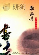 耿淑景书法作品集（ PDF版）