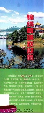 锦绣商城欢迎您（ PDF版）