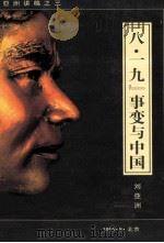 八一九事变与中国  亚洲讲稿  3（1991 PDF版）