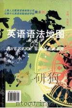 英语语法地图（ PDF版）
