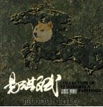 易洪斌画集 1998 PDF电子版封面 7806353100 易洪斌绘