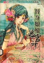 替身娘娘逃宫计（ PDF版）