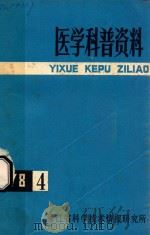 医学科普资料  耳鼻咽喉科常见病（ PDF版）