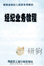 经纪业务教程（ PDF版）