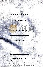 耳鼻咽喉科学术资料 一九八四年 第1期 鼓室成形术 1984 PDF电子版封面 王泉良著