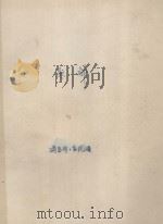 题解 1980 PDF电子版封面 湖南医学院第一附属医院