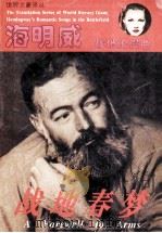 战地春梦 1995 PDF电子版封面 7806152105 (美)海明威(Ernest Hemingway)著;吴江雄,