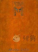 世界博物馆 6 大英博物馆 人类文化的遗产与珍宝 1982 PDF电子版封面 (日)三上次男,杉山二郎编;日本讲谈社写真部摄影