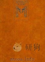 世界博物馆 13 列宁格勒国立博物馆 古代文明与绚烂的宫廷文化 1982 PDF电子版封面 (日)加藤九祚编辑;日本讲谈社写真部摄影