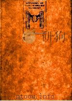 世界博物馆全集  19  日本国立民族学博物馆  民族文化和相互暸解   1983  PDF电子版封面    （日）梅棹忠夫，祖父江孝男编辑 