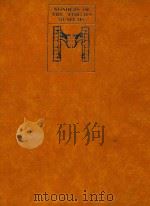 世界博物馆全集 1 美国国国立历史博物馆 拓荒者与美国的文明 1982 PDF电子版封面 加藤秀俊编辑