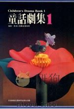童话剧集 1979 PDF电子版封面