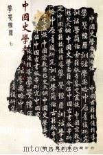 中国史学要藉介绍（1984.02 PDF版）